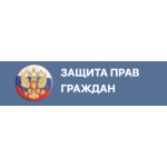 Все отзывы о служба-защиты.рф на stena-otzyvov.com