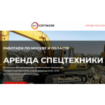 Все отзывы о Отзывы о компании арендаспецтехники.com Аренда спецтехники Москва на stena-otzyvov.com