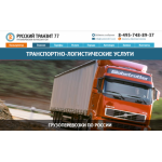 Все отзывы о Отзывы о компании rustransit77.com на stena-otzyvov.com