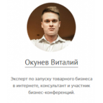 Все отзывы о Отзывы о сайте potencialrosta.ru (Виталий Окунев "Товарная Машина 2.0") на stena-otzyvov.com