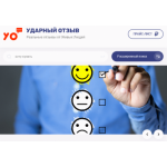 Все отзывы о Отзывы об интернет-магазине Сервис заказа отзывов "Ударный Отзыв" на stena-otzyvov.com