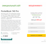 Все отзывы о Осторожно мошенники!! http://pocketbook.playshop24.ru/ на stena-otzyvov.com