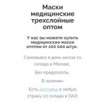 Все отзывы о Осторожно мошенники!! masks.coronavirus-news.org на stena-otzyvov.com