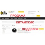 Все отзывы о Осторожно мошенники!! «отзыв о boto-point.ru» - Продажа китайских подделок на stena-otzyvov.com