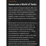 Все отзывы о Осторожно мошенники!! worldoftanks.ru.com мошенники на stena-otzyvov.com
