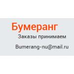 Все отзывы о Отрицательный отзыв бумеранг12.рф на stena-otzyvov.com