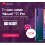 Все отзывы о Отрицательный отзыв huaweip20-market.ru на stena-otzyvov.com