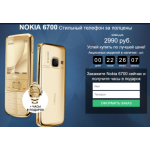 Все отзывы о Отрицательный отзыв nokia-6700-sale.ml на stena-otzyvov.com