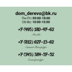 Все отзывы о Отзывы о компании dom-is-dereva.ru ООО "АСВ-ГРУПП" на stena-otzyvov.com