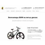 Все отзывы о Отзывы о магазине bmw-velosiped.ru на stena-otzyvov.com