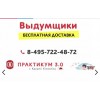 Отзывы о магазине Выдумщики.ru