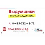 Все отзывы о Отзывы о магазине Выдумщики.ru на stena-otzyvov.com