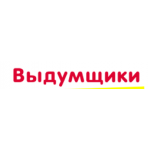 Все отзывы о Отзывы о магазине Выдумщики.ru на stena-otzyvov.com