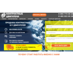 Все отзывы о Отзывы об интернет-магазине dvigatel-kupit.su на stena-otzyvov.com