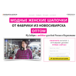 Все отзывы о Отзывы об интернет-магазине http://производитель-шапок.рф на stena-otzyvov.com