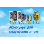 Все отзывы о Отзывы об интернет-магазине https://fonaks.ru на stena-otzyvov.com