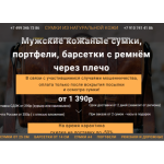 Все отзывы о Отзывы об интернет-магазине https://sumkikozha.ru на stena-otzyvov.com