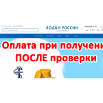 Все отзывы о Отзывы об интернет-магазине Лодки России на stena-otzyvov.com