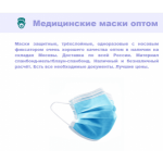 Все отзывы о Отзывы об интернет-магазине maski-meditsinskie-optom.ru на stena-otzyvov.com