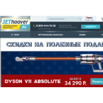 Все отзывы о Положительный отзыв jethoover.ru на stena-otzyvov.com