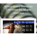 Все отзывы о Положительный отзыв sveto-copy.ru на stena-otzyvov.com