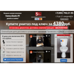 Все отзывы о Положительный отзыв Унитаз-дешево.рф на stena-otzyvov.com