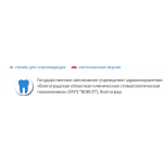Все отзывы о Положительный отзыв oblstom.vomiac.ru ВОКСП (Волгоградская Областная Клиническая Стоматологическая Поликлиника) на stena-otzyvov.com