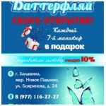 Все отзывы о Жалоба на Салон красоты Баттерфляй на stena-otzyvov.com