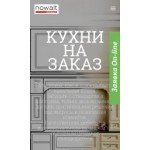 Все отзывы о Осторожно мошенники!! NOWALT кухни на stena-otzyvov.com