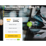 Все отзывы о Осторожно мошенники!! airmax-shop.ru на stena-otzyvov.com