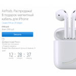 Все отзывы о Осторожно мошенники!! airpods.geek-sales.ru на stena-otzyvov.com