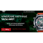 Все отзывы о Осторожно мошенники!! АРМЕЙСКИЕ НАРУЧНЫЕ ЧАСЫ AMST на stena-otzyvov.com