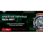 Все отзывы о Осторожно мошенники!! АРМЕЙСКИЕ НАРУЧНЫЕ ЧАСЫ AMST на stena-otzyvov.com