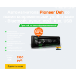 Все отзывы о Осторожно мошенники!! Автомагнитола Pioneer Deh на stena-otzyvov.com