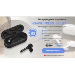 Все отзывы о Осторожно мошенники!! Беспроводные наушники HUAWEI FREEBUDS LITE на stena-otzyvov.com