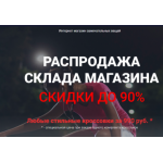 Все отзывы о Осторожно мошенники!! bootssale24.ru на stena-otzyvov.com