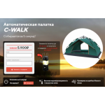 Все отзывы о Осторожно мошенники!! c-walktent.com на stena-otzyvov.com