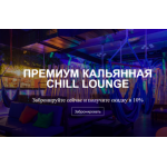 Все отзывы о Осторожно мошенники!! Chill-Lounge.ru (зарегистрирован в Калифонии), телефон +7 963 421-24-58 (Дагестан) - Отзывы о Мошенн на stena-otzyvov.com