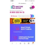 Все отзывы о Осторожно мошенники!! chistoeokno.ru на stena-otzyvov.com