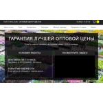 Все отзывы о Осторожно мошенники!! Цветторг - https://www.tsvettorg.com/ на stena-otzyvov.com