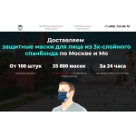 Все отзывы о Осторожно мошенники!! доставка-масок-москва.рф на stena-otzyvov.com