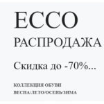 Все отзывы о Осторожно мошенники!! ecco.outletts.ru (Экко.отлетс.ру) на stena-otzyvov.com