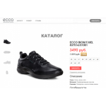 Все отзывы о Осторожно мошенники!! ecco-shoes.nov.ru на stena-otzyvov.com