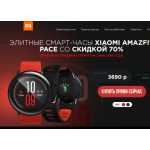 Все отзывы о Осторожно мошенники!! ЭЛИТНЫЕ СМАРТ-ЧАСЫ XIAOMI AMAZFIT PACE СО СКИДКОЙ 70% на stena-otzyvov.com