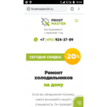 Все отзывы о Осторожно мошенники!! frost- master24.ru на stena-otzyvov.com
