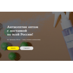 Все отзывы о Осторожно мошенники!! http://antiseptica.su, antiseptica.su на stena-otzyvov.com