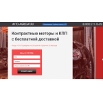 Все отзывы о Осторожно мошенники!! http://avto-agregat.ru (Авто-агрегат.ру) на stena-otzyvov.com