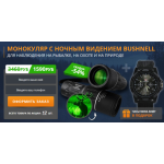 Все отзывы о Осторожно мошенники!! http://bushnell.покупки-онлайн.рф на stena-otzyvov.com