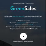 Все отзывы о Осторожно мошенники!! http://greensales24.ru (Гринсалес2.ру) Бизнес - клоун Петр Пономарев или не попадитесь на удочку лже на stena-otzyvov.com