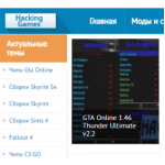 Все отзывы о Осторожно мошенники!! http://hacking-games.ru на stena-otzyvov.com